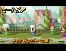 ミートピア　メイク　ボンバーマン編　好きなキャラでミートピア攻略できる！　＃１４９　【Miitopia】