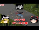 【ゆっくり実況】帰ってきた！Project Zomboid ＃80【Project Zomboid】