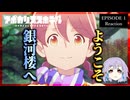 アポカリプスホテル 1話 リアクション｜Apocalypse Hotel Episode 1 Reaction｜アニメ同時視聴