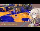 【スプラトゥーン3】週刊埼玉ローラーpart60