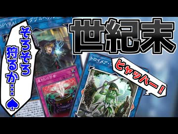 みんな知らない10期の覇者、今も順当に狂ってます【遊戯王マスターデュエル（SPYRAL）/VOICEROID実況・VOICEVOX実況】.★82