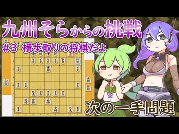 九州そら からの挑戦[#3]