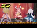 原神　ヴァレサ　遥々やってきた元気いっぱいのフルーツ・３　ハーモニック・ワルツ　ランド運営　＃５３　【gensin】