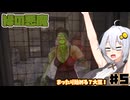 緑色の敵と遭遇するあかりちゃん　【7 Days to Die】part5