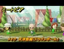 ミートピア　メイク　天津飯編（ドラゴンボール）　好きなキャラでミートピア攻略できる！　＃１５４　【Miitopia】
