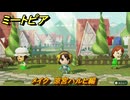 ミートピア　メイク　涼宮ハルヒ編　好きなキャラでミートピア攻略できる！　＃１５６　【Miitopia】