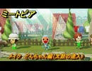 ミートピア　メイク　どんちゃん編（太鼓の達人）　好きなキャラでミートピア攻略できる！　＃１６０　【Miitopia】