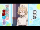 琴葉姉妹の奇妙な日常『病院⑥』【VOICEROID劇場】