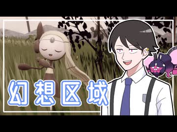 【ポケモンSVゆっくり実況】幻のポケモンが使える仲間大会「幻想区域」【課外授業の時間です！#45】