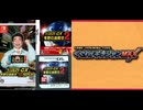 [実況] 「くぐれ！ギリジャンMAX（DS・NS）」GCCX 有野の挑戦状2プレイ！3回分（スマホ撮影）