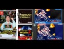 [実況]「コズミックゲート／コズミックゲートMASA-X版（NS・DS）」GCCX 有野の挑戦状1+2リプレイより2作品プレイまとめ（キャプチャーボード・スマホ）