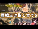 【指１本操作】で歴戦王レ・ダウのチャレンジクエストS取りに行く縛りプレイ (モンハンワイルズ MHWilds)