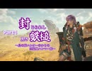 【MHWs Ver.1.01：封じられし黒き鉄槌】～鳥の隊ハンターゆかりの禁足地ハンマー旅～ 第1話「ペロペロガエルとグルグルハンマー」【結月ゆかり実況】