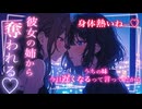 【百合ボイス】彼女の姉から〇〇されて…♡