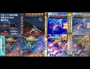 [実況]  ダライアスシリーズ（MD・PCE・SS）4作品プレイまとめその2（キャプチャーボード）