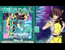 【遊戯王マスターデュエル】青眼きりたんの滅びのバーストきりたん砲_百五十三発目