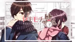 ヤキモチの答え 歌ってみた