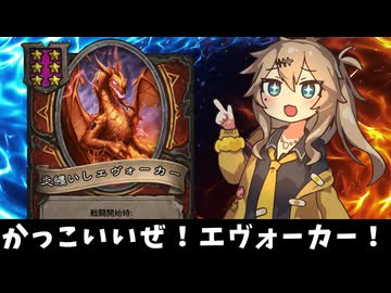 かっこいいエヴォーカー‥‥！！の巻ーそのうちつむぎは、かんがえるのをやめたー【バトルグラウンド】