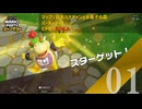 【実況】初っ端からCPUたつじんがとんでもない行動！？【スーパーマリオパーティ ジャンボリー】【パーティルール】#1