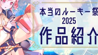 ルーキー祭り作品紹介チーム12前半