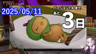 【DQ10】No.1366 ガテリア号の最終日で、あと3日【結月ゆかり】