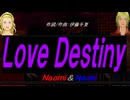【Naomi＆Naoki】Ｌｏｖｅ Ｄｅｓｔｉｎｙ【カバー曲】
