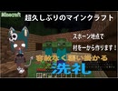 【minecraft：ウェアウルクラフト村作り＆スポーン地点縛り01】規則正しい生活を軽視した狼娘の末路と再起【リスキルの洗礼】