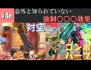 【ストリートファイター6】舞の引強Ｋの魅力、ご覧あれ！