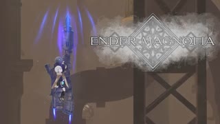 人工生命体と共に征く ENDER MAGNOLIA 実況プレイ part39