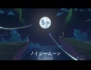 Yoruoto －ノイジームーン (Official Lyric Video)