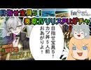 【FGOガチャ】ゆっクリプターが奏章Ⅳリリスガチャを宝具５まで引きたいと思います【ゆっくり実況】