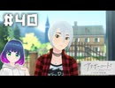 初見でゆるゆるゲーム【アナザーコード リコレクション】 ＃４０【#Vtuber】