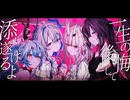 ずうっといっしょ！/天音かなた×雪花ラミィ×百鬼あやめ×AZKi(cover)