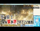 【実況】ELDEN RINGもっとやる！【267-DLC編】