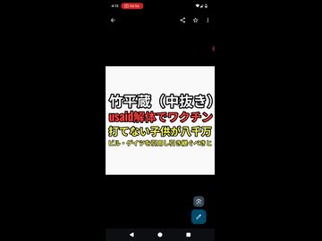 竹平蔵（中抜き）usaid解体で子供八千万人がワクチン打てないとビル・ゲイツの言葉を引用し日本が引き継いで貢献すべき　ポロっとコロナワクチンは問題あると口を滑らす