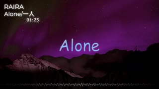 【オリジナル曲】Alone 「孤独」をテーマにBGMを作ってみた