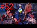 【ユミアのアトリエ】脚癖活かして、記憶を紡ぎ、想いを辿る Part52【実況】