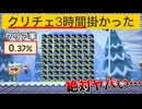 クリチェ3時間の壁だけど瞬殺だったw【マリオメーカー2】