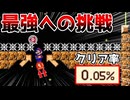 トランプジャンプで最強への挑戦！【マリオメーカー2】