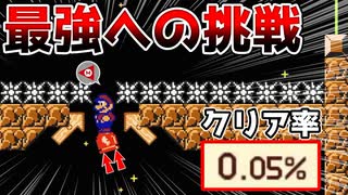 トランプジャンプで最強への挑戦！【マリオメーカー2】