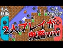 【2人マリオ】2人プレイでガボンの山に挑め！【マリオメーカー2】