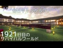 毎日マインクラフト - Day1921 城下町に旅館を作る15