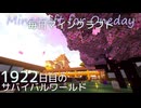 毎日マインクラフト - Day1922 和風拠点城内に迎賓館を作る1