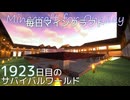 毎日マインクラフト - Day1923 和風拠点城内に迎賓館を作る2