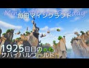 毎日マインクラフト - Day1925 和風拠点城内に迎賓館を作る4