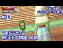 【ドラクエX Ver.7初見 #01 】新しい世界へ！！！【ネタバレしていく配信アーカイブ】