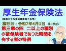 聴いて覚えて。音読します！　厚生年金保険法　第三章の四　二以上の種別の被保険者であつた期間を有する者の特例　を『VOICEROID2 桜乃そら』さんが　音読します（施行日　令和7年4月1日バージョン）