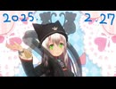 白居まるの「2025.2.27 ニコニコ生放送」