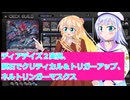 ヴァンガードデイアデイズ２実況５５,隕石でドライブアップ、ネルトリンガーマスクス、桜乃そら彩澄りりせボイスロイド解説
