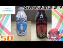 【サントリーフーズ】HYPER ZONe ENERGY WHITE SODA & BLACK PUNCH